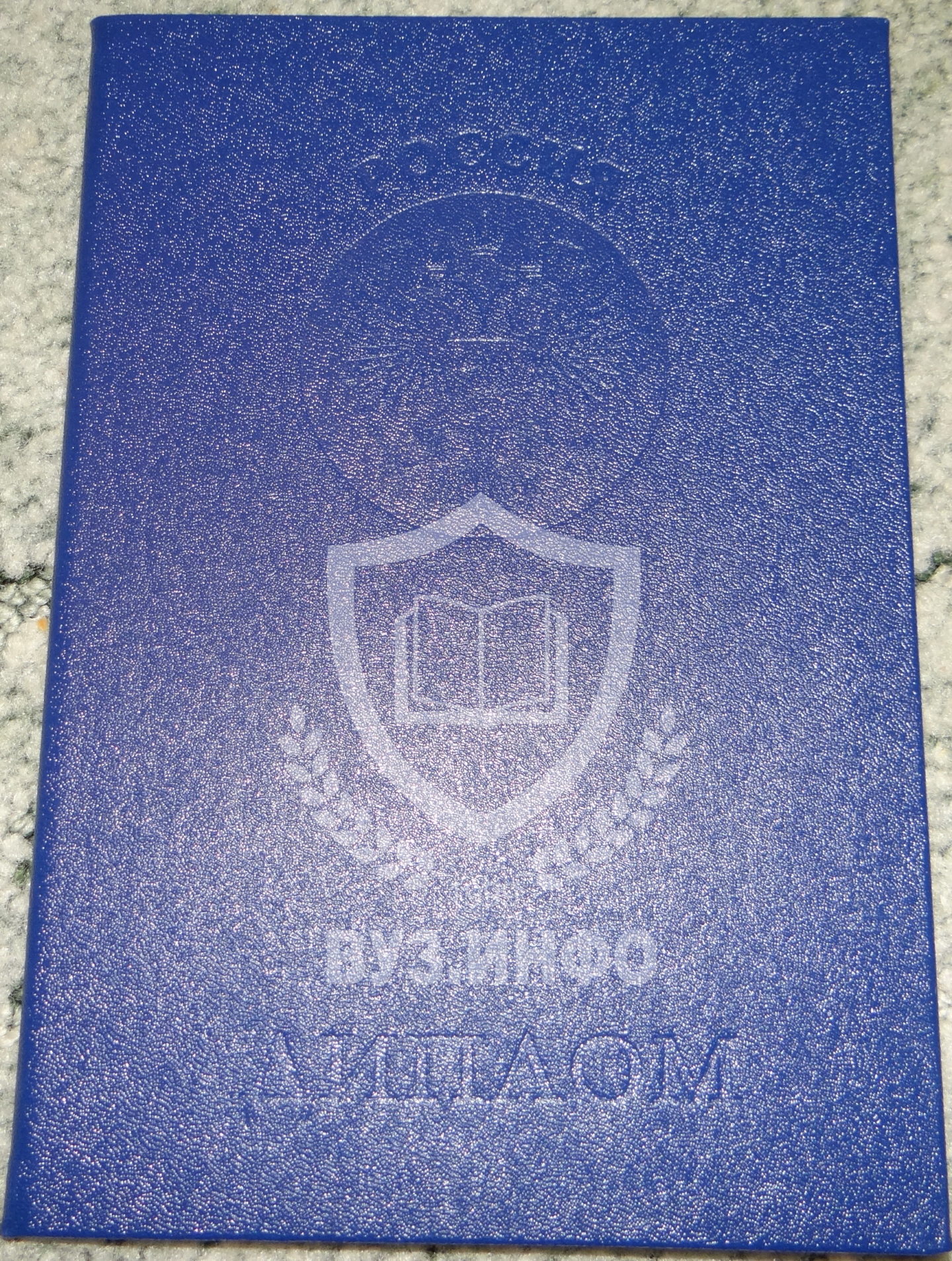 Обложка диплома БашГУ 2014 года Специальность Юриспруденция